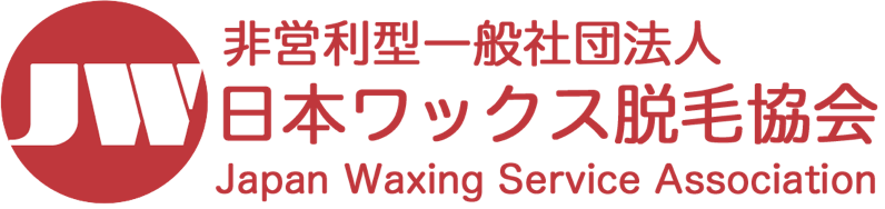 日本ワックス脱毛協会ロゴ